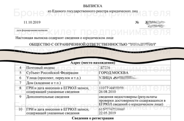 адрес егрюл